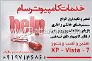 خدمات کامپیوتر سام