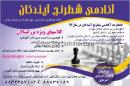 آکادمی شطرنج آیندگان