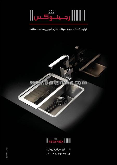 سینک ظرفشویی رجینوکس