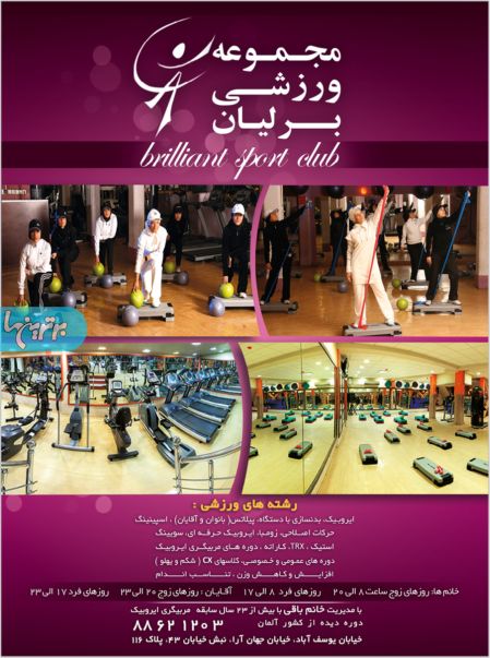 مجموعه ورزشی برلیان