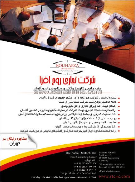 شرکت تجاری روح افزا