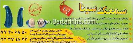 سمعک سینا