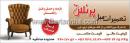 تعمیرات مبل پرنس