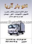 اتوبار آریا