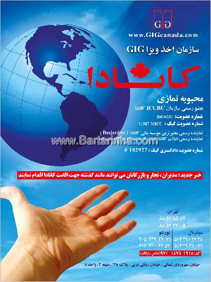 سازمان اخذ ویزا GIG