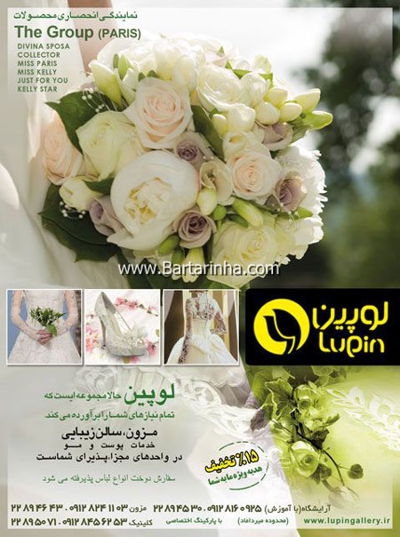 مزون لوپین