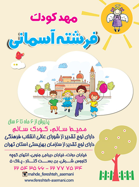 پیش دبستانی و دبستان دانش اندوز