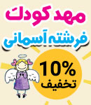 پیش دبستانی و دبستان دانش اندوز