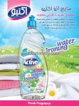 مایع اتو اکتیو
