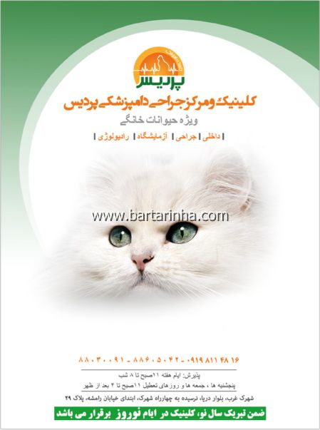 کلینیک دامپزشکی پردیس 