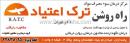 ترک اعتیاد راه روشن