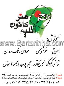 آتلیه کانون هنر