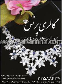 گالری پرنس
