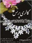 گالری پرنس