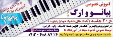 تدریس خصوصی پیانو وارگ