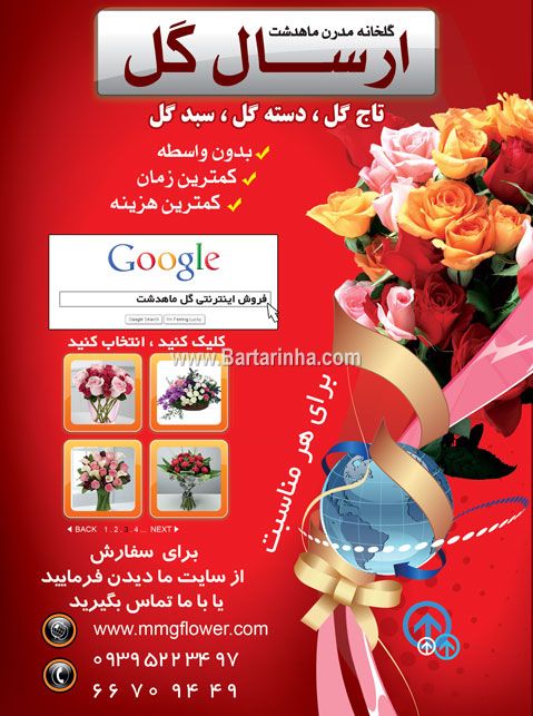 فروش اینترنتی گل - گلخانه مدرن ماهدشت