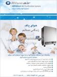 تصفیه هوا Blueair