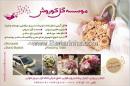 موسسه گل کوروش