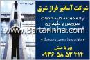 امداد آسانسور در کمتر از 2 ساعت