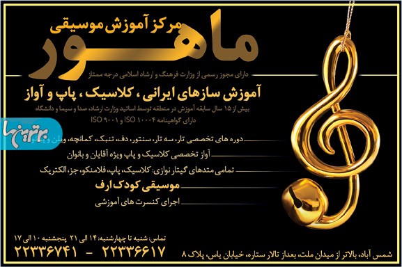 آموزش موسیقی ماهور