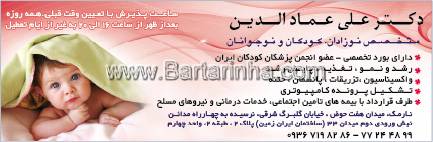 دکتر علی عمادالدین