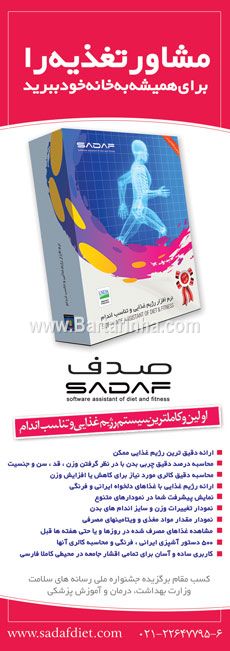 نرم افزار رژیم غذایی و تناسب اندام  صدف