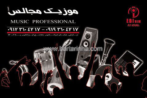 موزیک مجالس آقایان