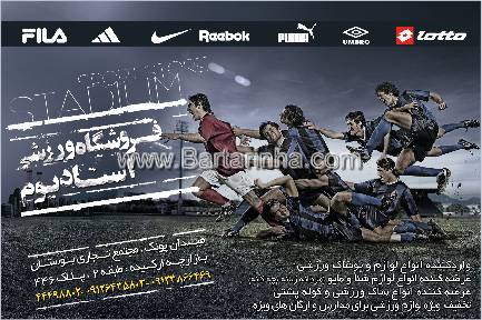 فروشگاه ورزشی استادیوم
