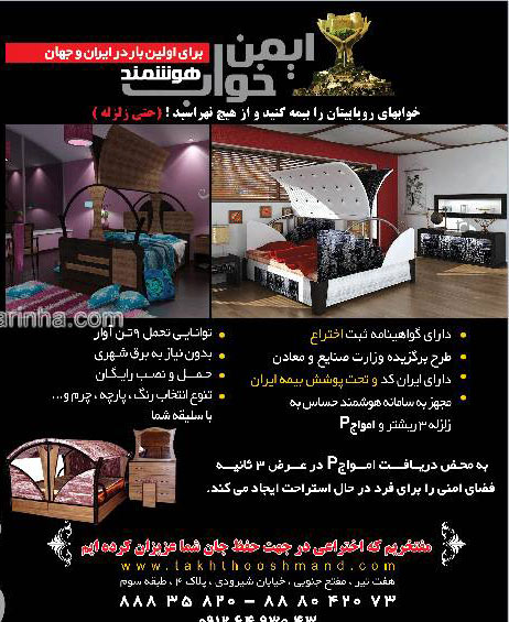 ایمن خواب هوشمند