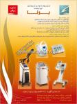 خدمات زیبایی برنا