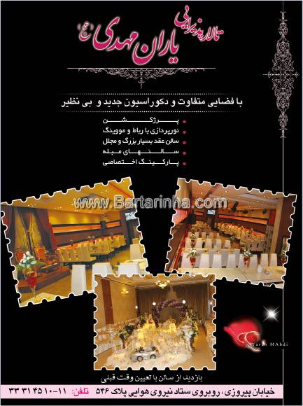 تالارپذیرایی یاران مهدی (عج)
