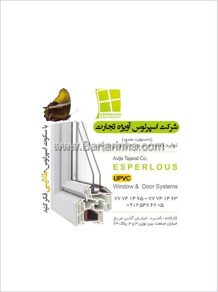 شرکت اسپرلوس آویژه تجارت