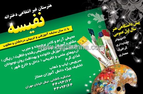 هنرستان دخترانه نفیسه 