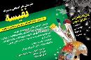 هنرستان دخترانه نفیسه 