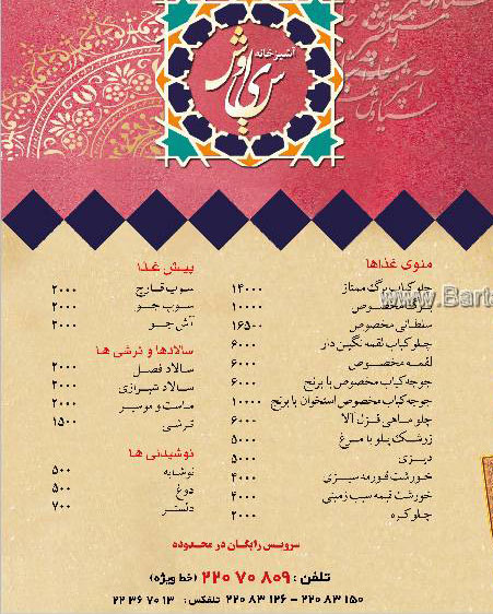 آشپزخانه سیاوش