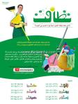 خدمات نظافت - بانی پاک