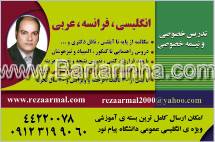 تدریس خصوصی زبان  رضا آرمال