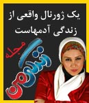 مجله زندگی من