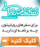 آژانس هواپیمایی تعطیلات رویایی