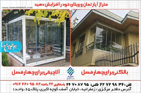 شرکت نما شیشه پرشین