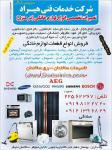 شرکت خدماتی فنی هیراد