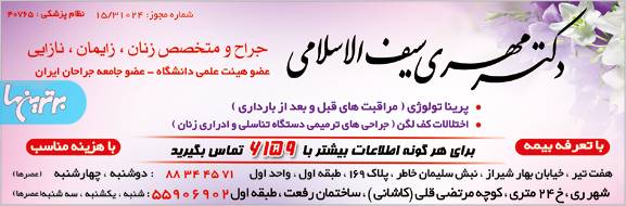 دکتر مهری سیف الاسلامی