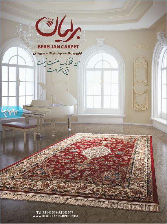 تالار فرش بهار