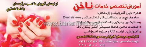 آموزش خدمات ناخن محاب 