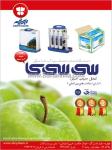 دستگاه های تصفیه آب خانگی سی سی ی