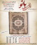 قالیشویی بانو