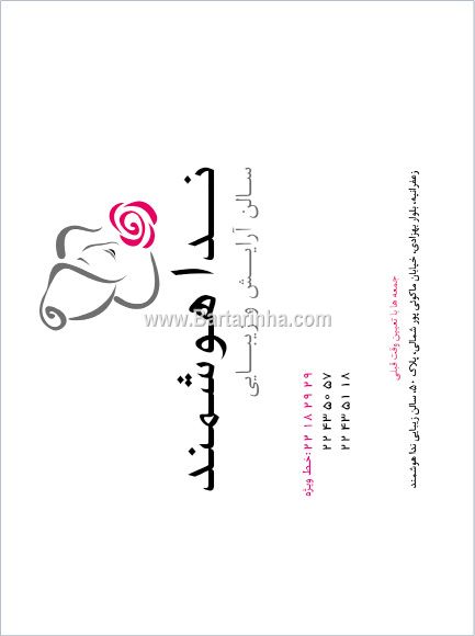 آرایشگاه یک  - هوشمند
