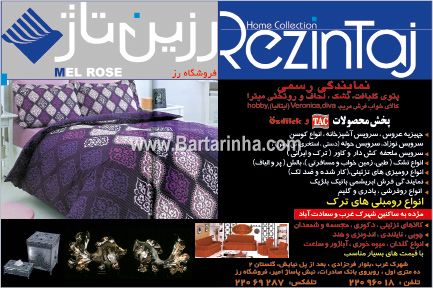 رزین تاژ