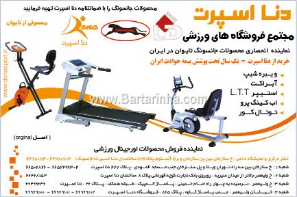 مجتمع فروشگاه های ورزشی دنا اسپرت
