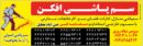 شرکت سمپاشی افکن